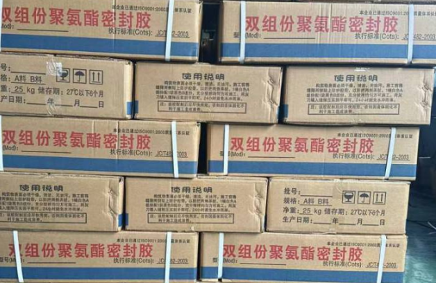 岭东聚硫密封胶